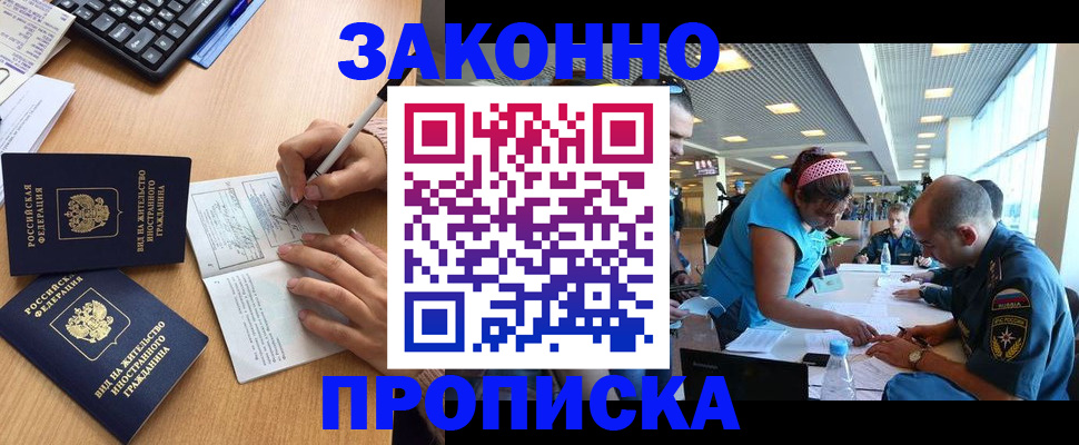 купить прописку в Йошкар-Оле