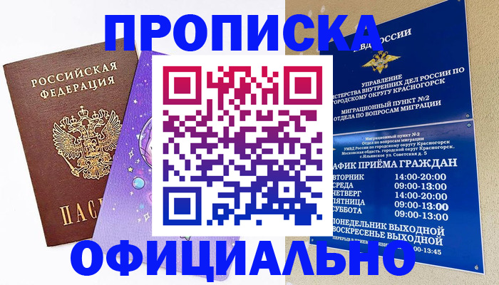 временная регистрация собственник в Йошкар-Оле