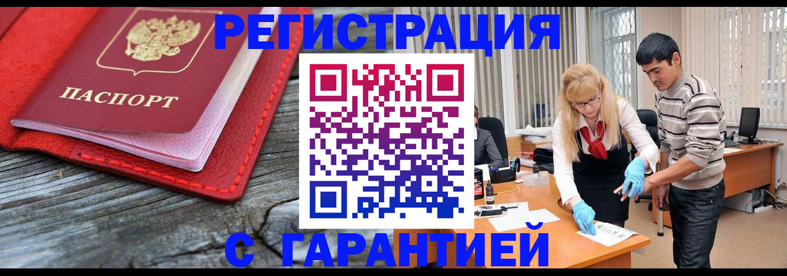 прописка законно в Йошкар-Оле